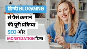 Blogging se paise kamane ke tarike