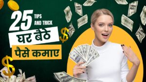 Ghar baithe online paise kamane ke tarike