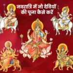 Nau durga