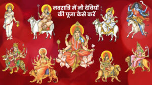 Nau durga