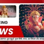 ganesh chaturthi