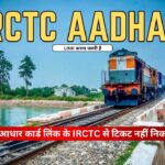 irctc aadhar card link